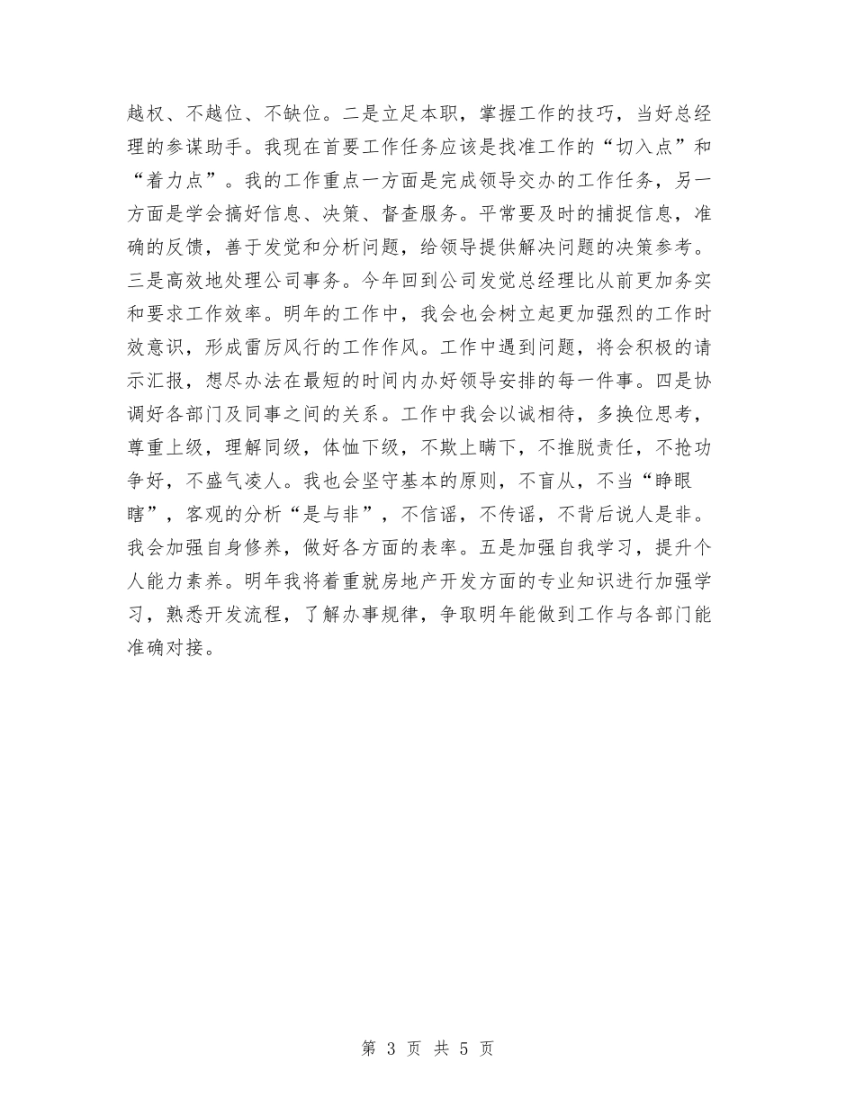 2024总裁助理个人年终总结与2024总裁助理年度工作总结范文汇编_第3页