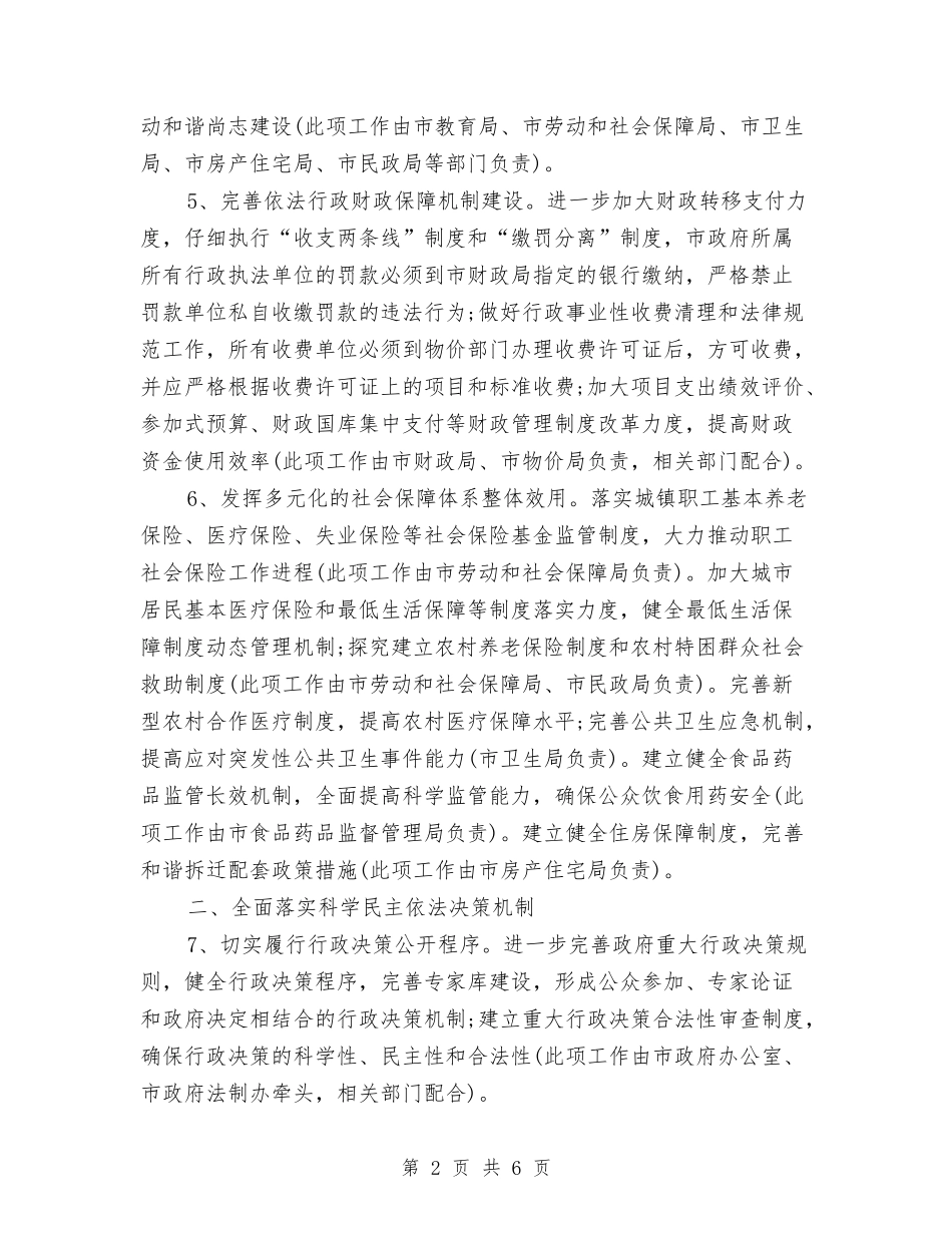 2024行政一周工作计划表格与2024行政下半年工作计划汇编_第2页