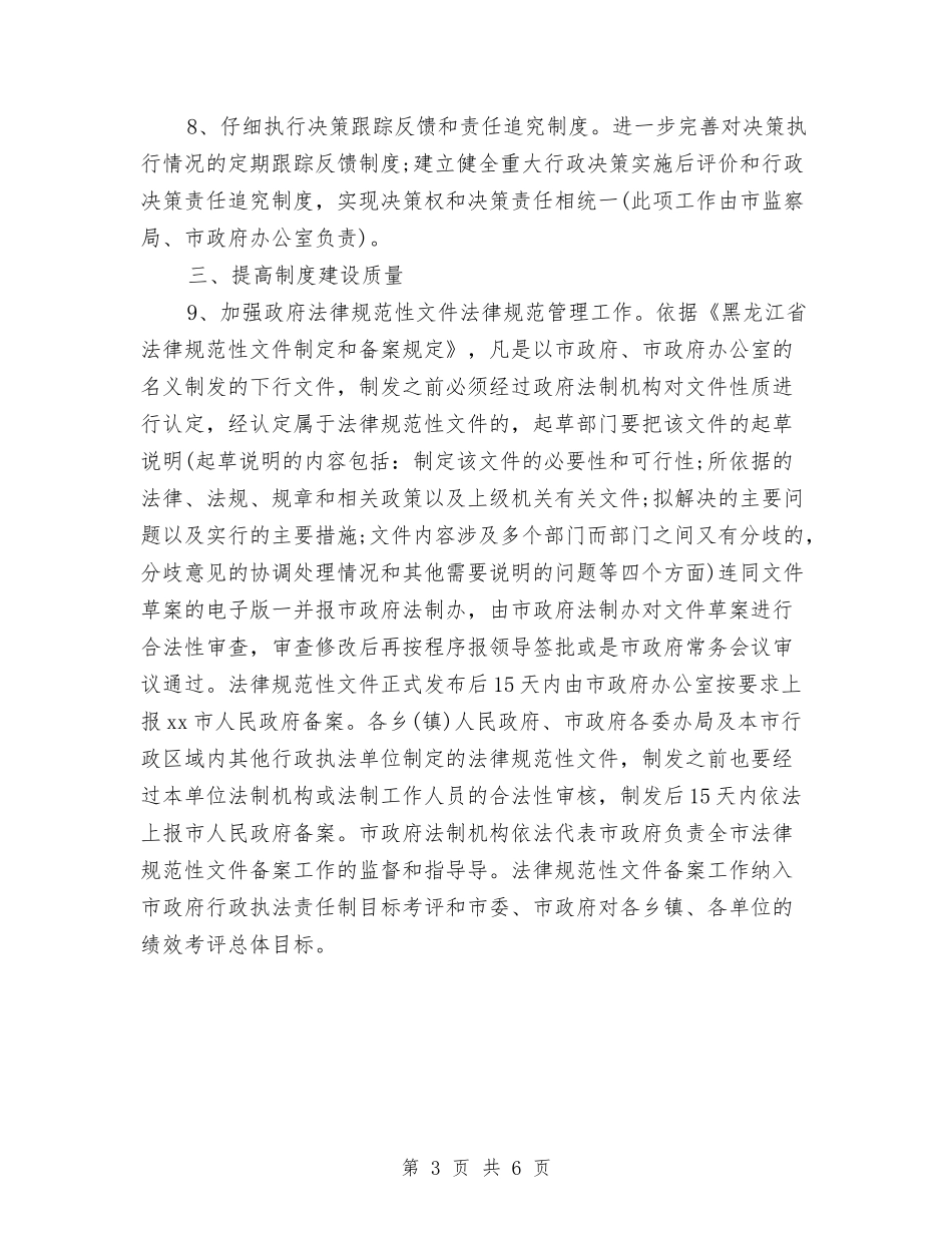 2024行政一周工作计划表格与2024行政下半年工作计划汇编_第3页