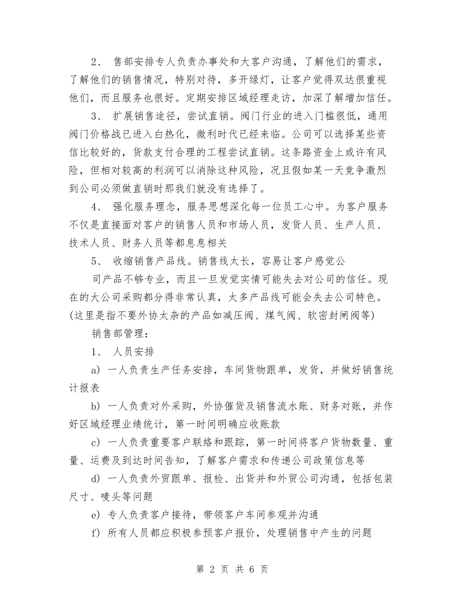 2024年7月销售工作计划与2024年7月销售工作计划范文汇编.doc_第2页