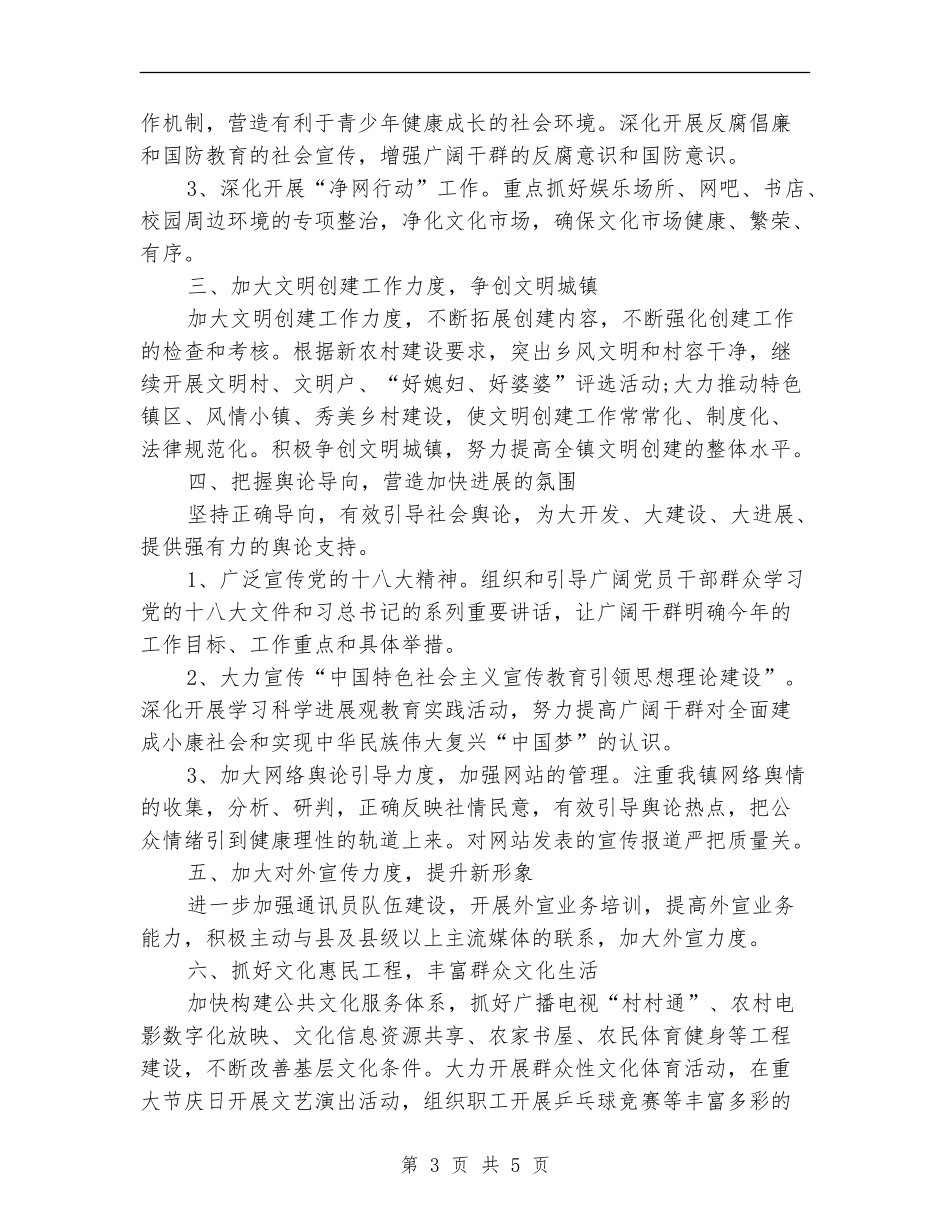乡镇2024年文化工作计划【最新版】_第3页