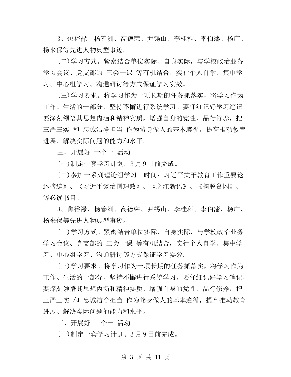 2024个人三严三实学习计划范本与2024个人学习三严三实心得体会汇编_第3页