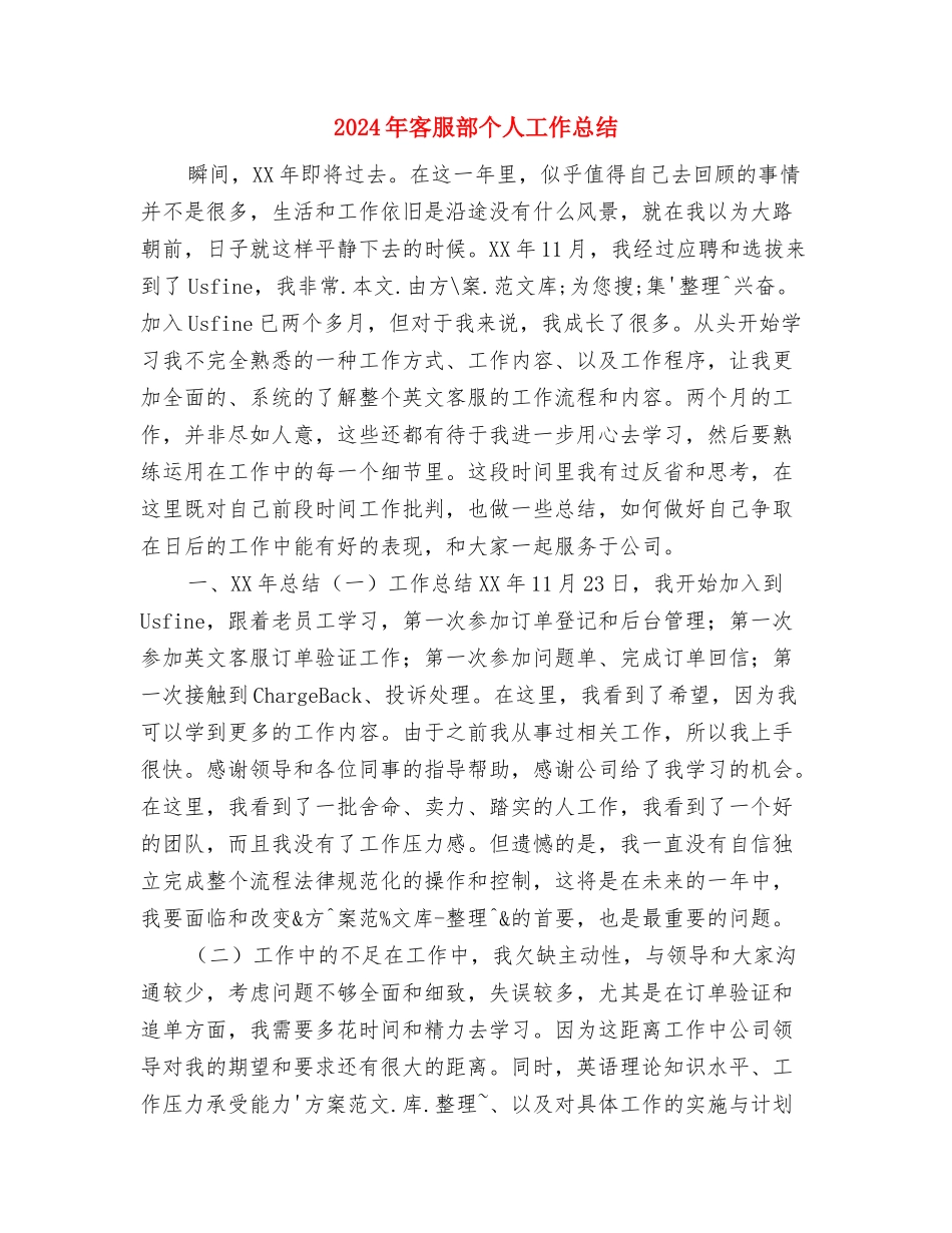 2024年客服话务员年终个人总结与2024年客服部个人工作总结1汇编_第3页