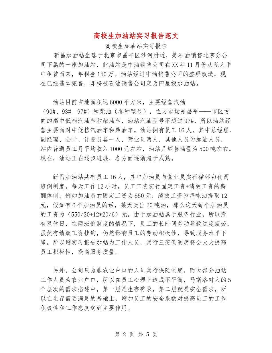 大学生加油站实习报告范文_第2页