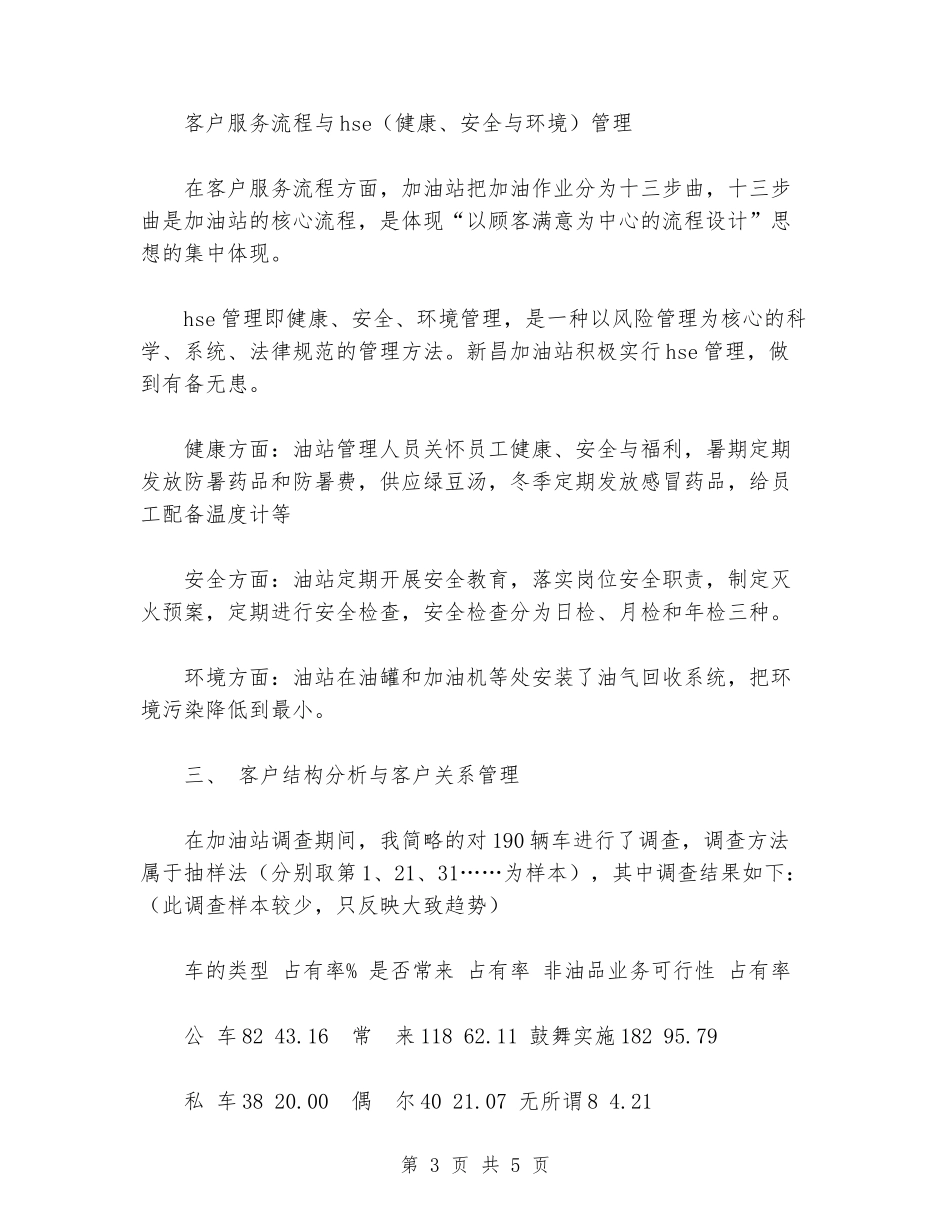 大学生加油站实习报告范文_第3页