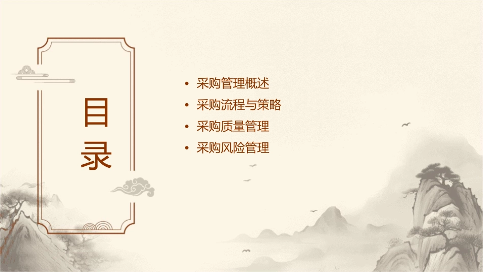 采购重要性管理课件_第2页