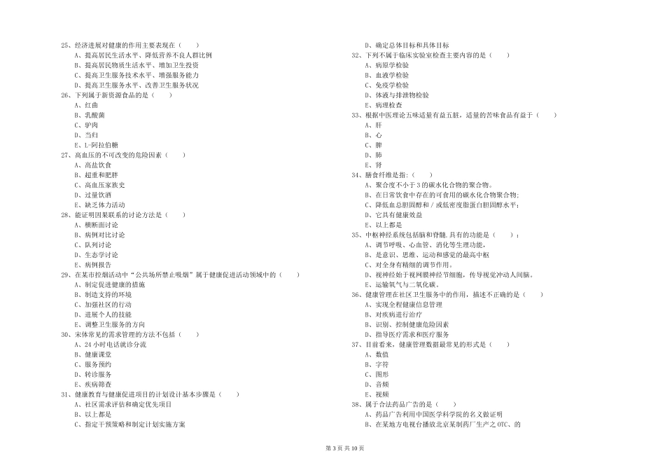 2024年助理健康管理师《理论知识》真题练习试题_第3页