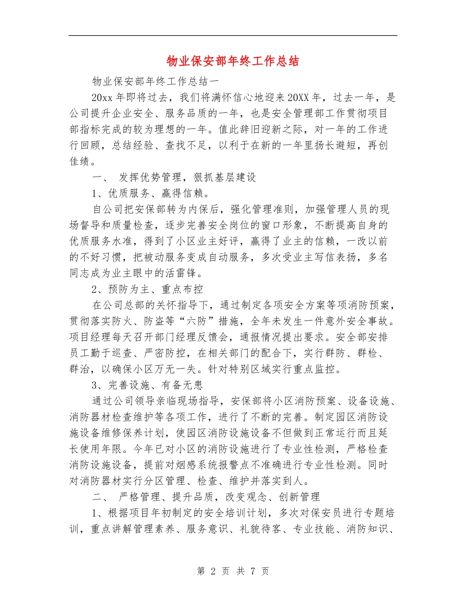 物业保安部年终工作总结_第2页