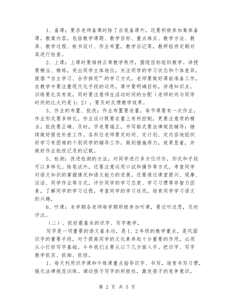 2024-2024学年一年级语文教研组上册工作总结_第2页
