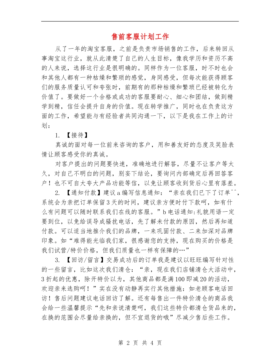 售前客服计划工作_第2页