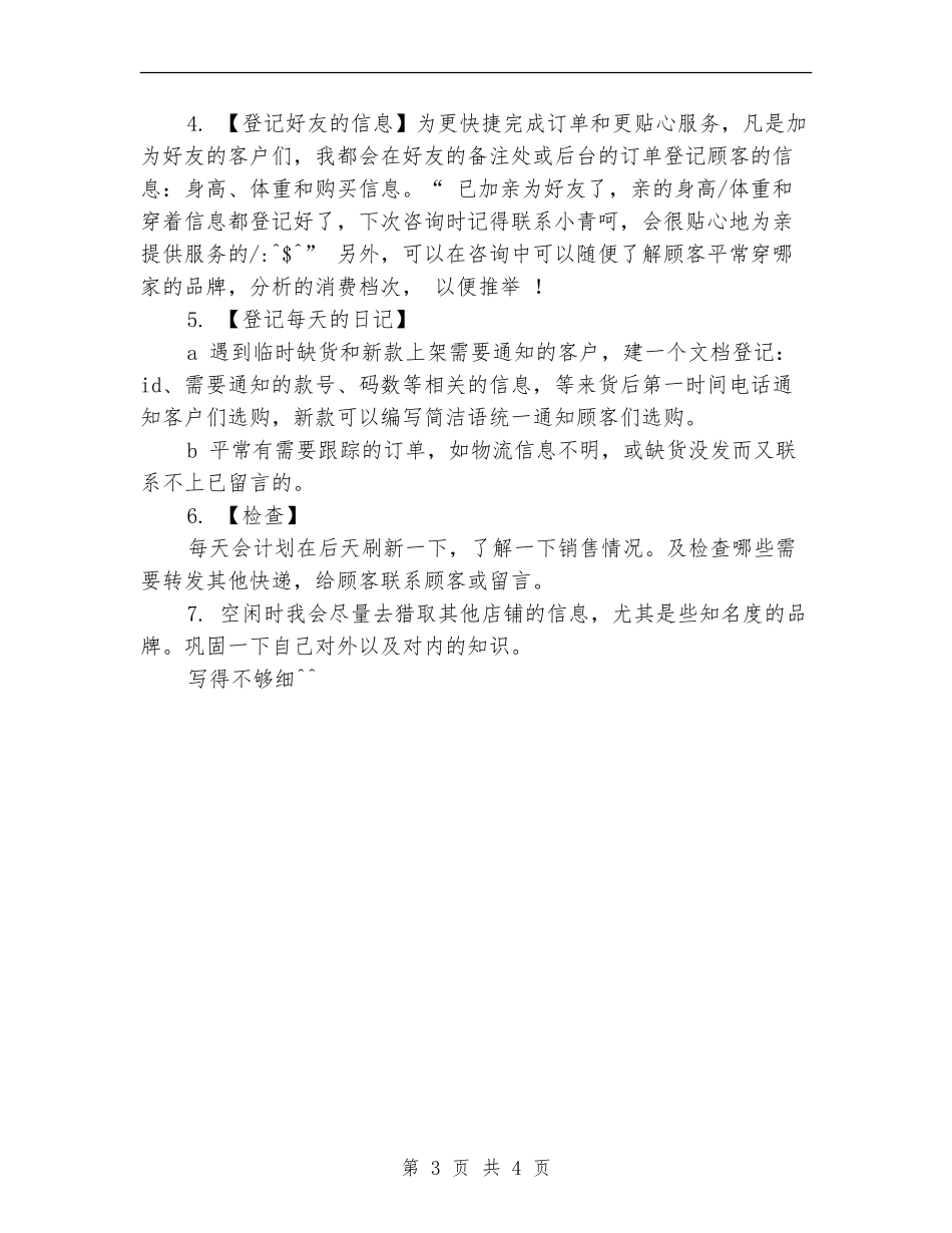 售前客服计划工作_第3页