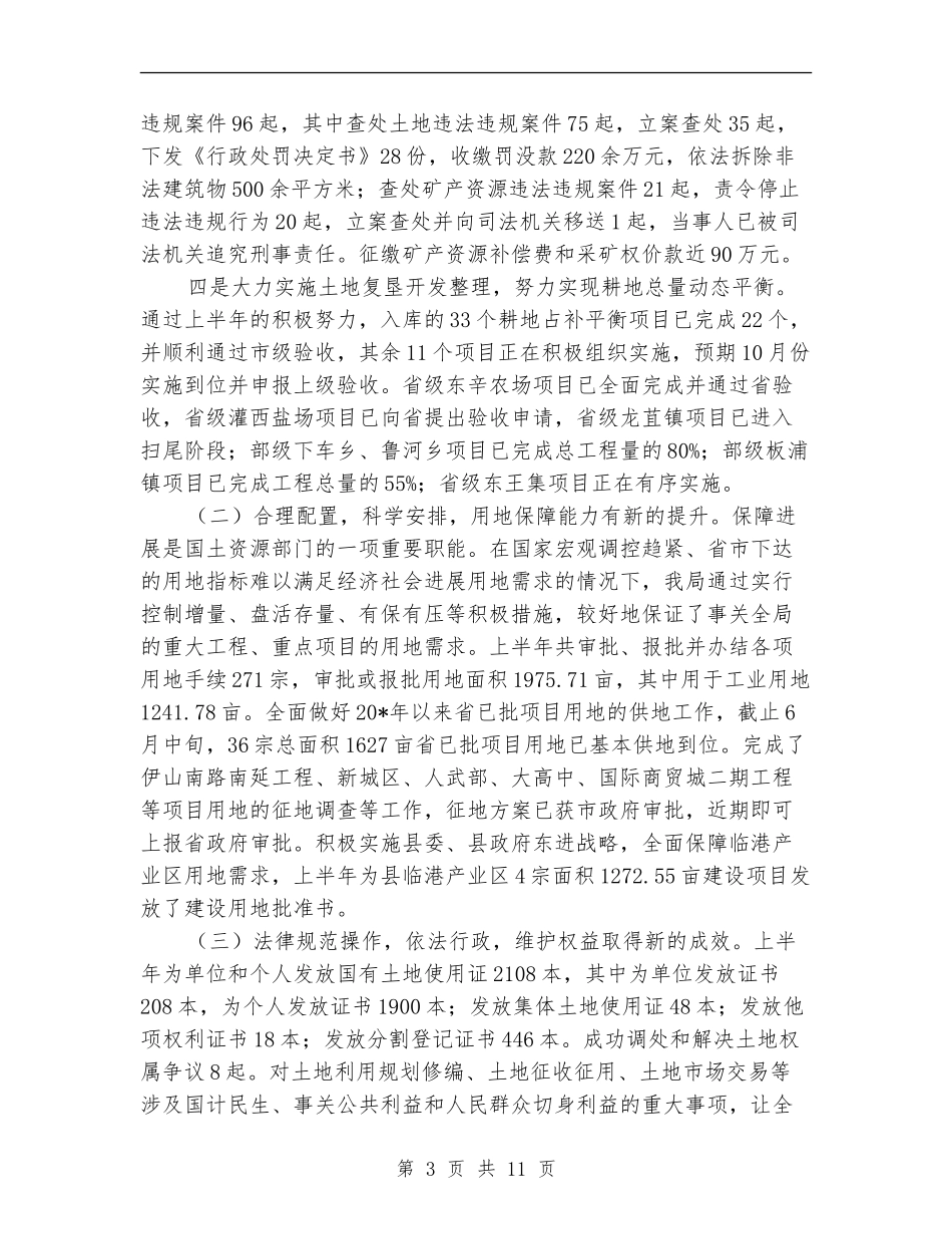 县国土局政务公开半年总结_第3页