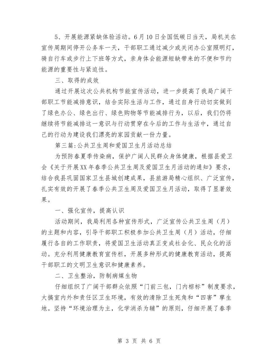 2024年度旅游局工作总结4篇与2024年度旅行社导游个人总结汇编_第3页