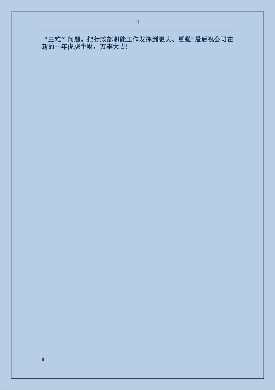 2017年上半年行政部个人总结范文_第2页