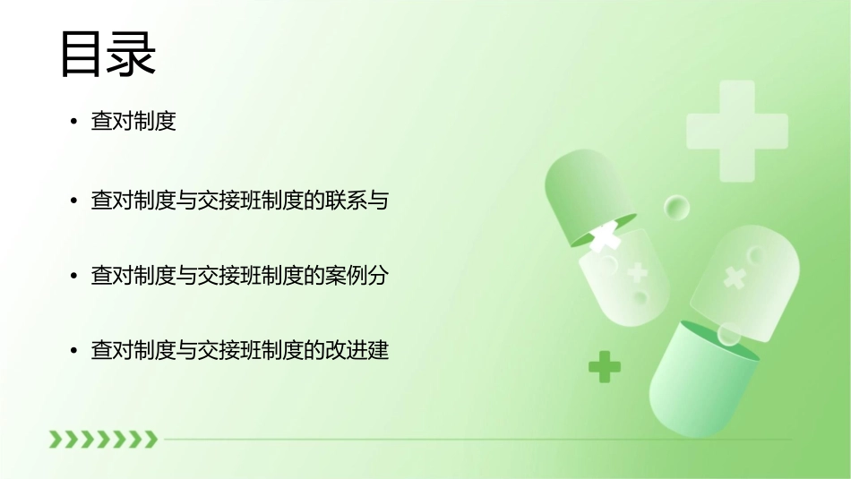 查对制度与交接班制度护理课件_第2页