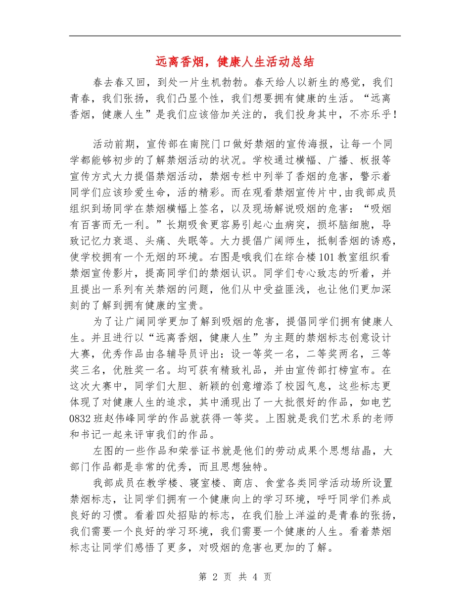 远离香烟-健康人生活动总结_第2页