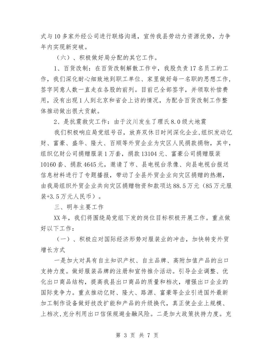 2024年商务局外资外贸工作总结及明年工作重点与2024年商务局安全生产、消防安全工作总结汇编_第3页
