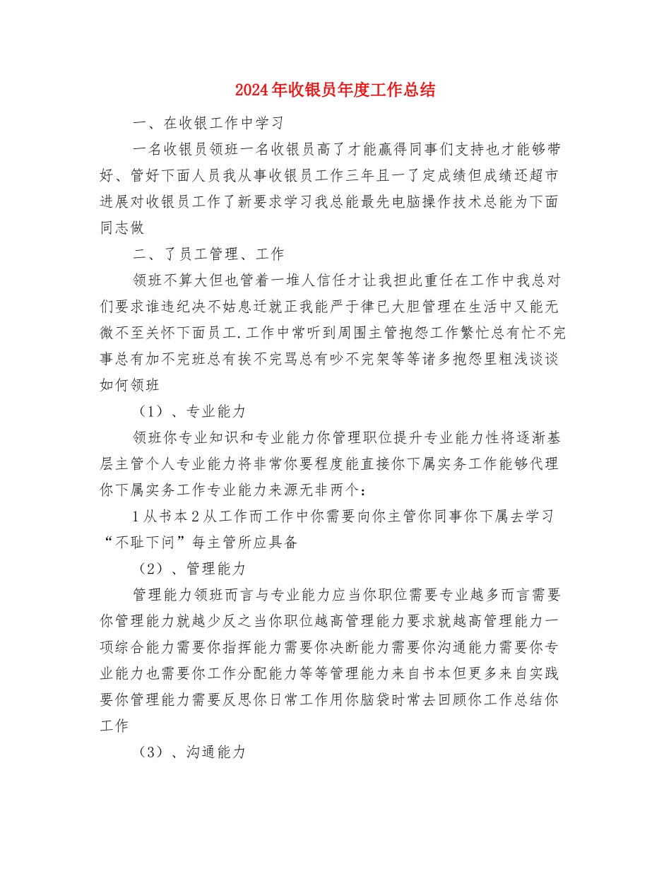 2024年收银员个人年终工作总结与2024年收银员年度工作总结汇编_第3页