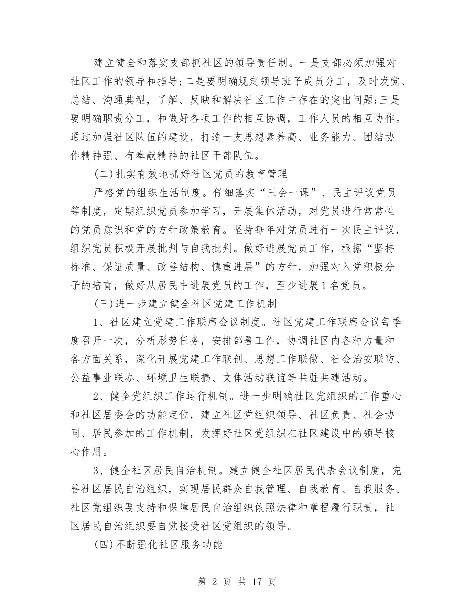 2024年党支部工作计划4篇与2024年党支部工作计划与安排汇编_第2页