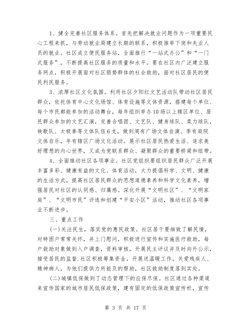 2024年党支部工作计划4篇与2024年党支部工作计划与安排汇编_第3页