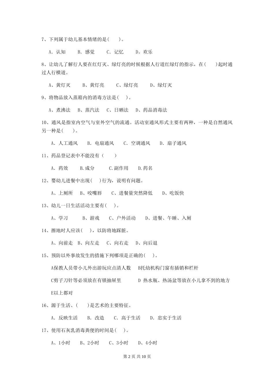 2024-2024年度幼儿园大班保育员业务能力考试试题试卷(附答案)_第2页