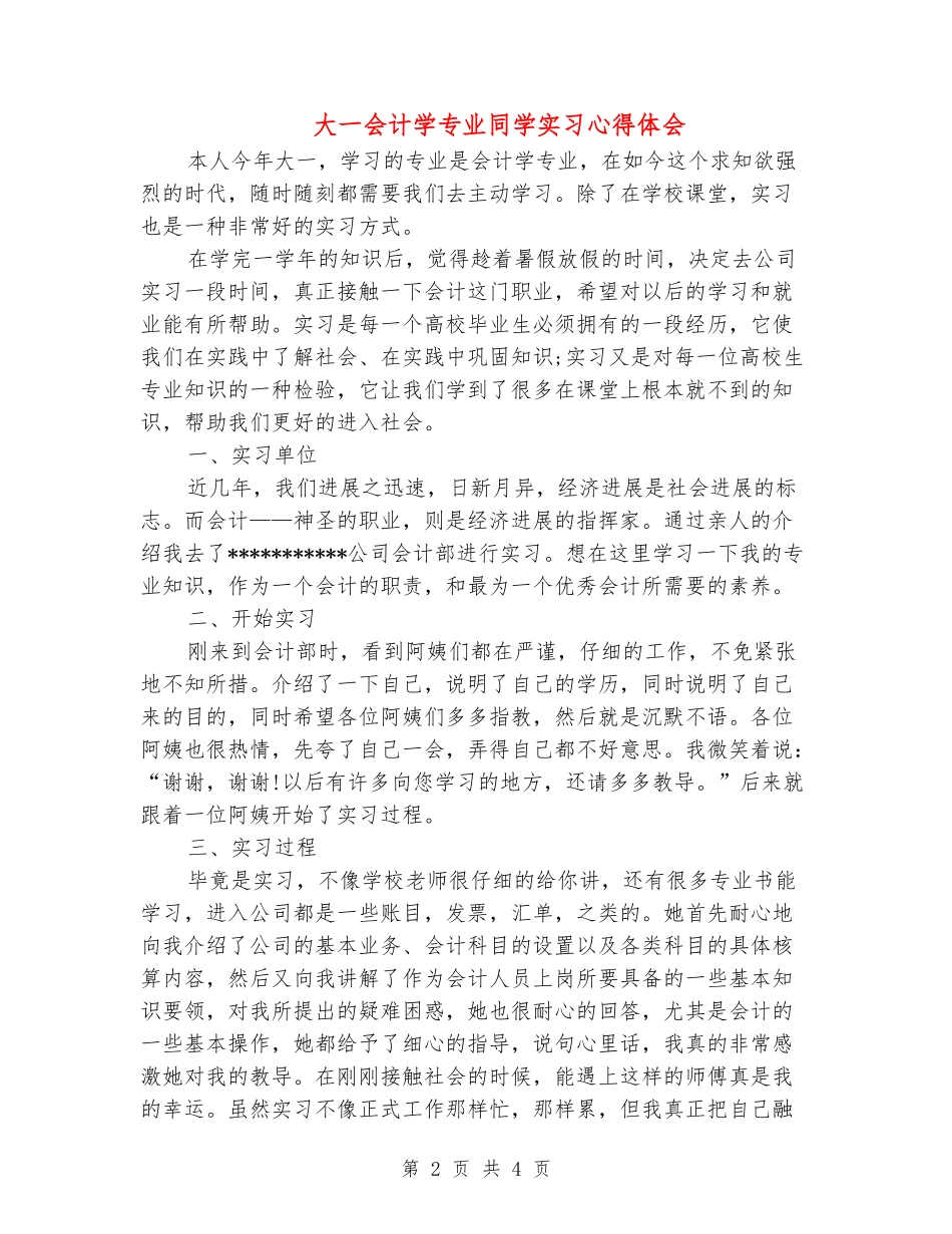 大一会计学专业学生实习心得体会_第2页
