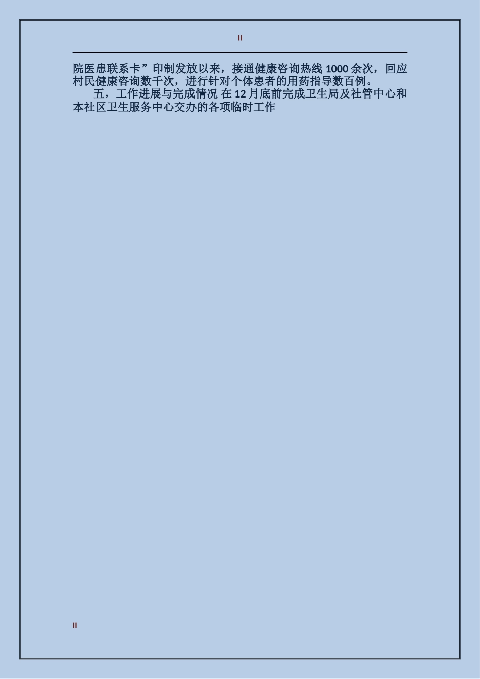 2017年医院社区科工作总结范文_第2页
