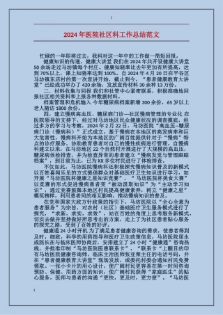 2017年医院社区科工作总结范文