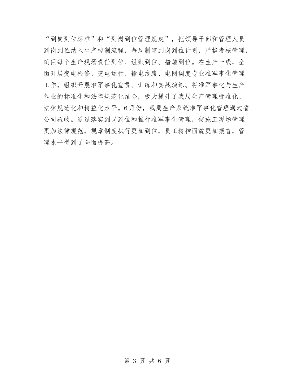 2024年11月电力公司工作总结与2024年11月电力营销工作总结汇编_第3页