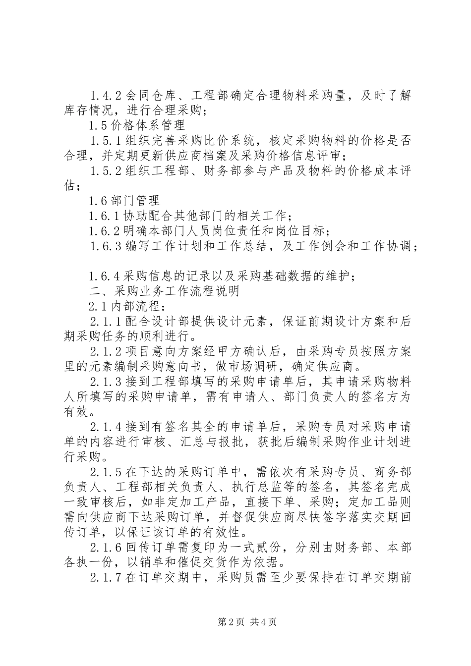 商务部职责要求范文合集_第2页