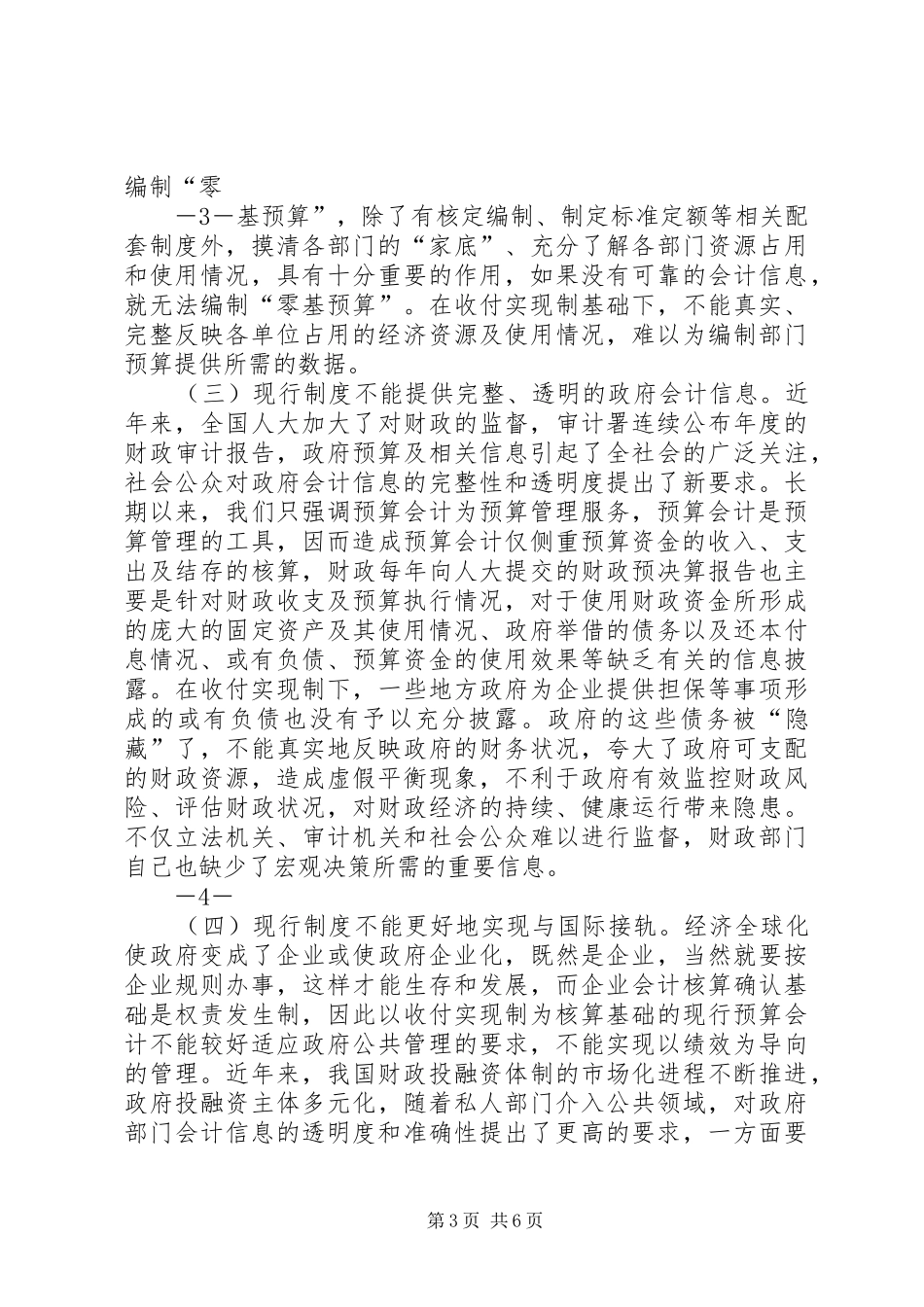 关于改革财政总预算规章制度的思考_第3页