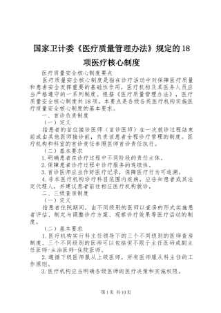 国家卫计委《医疗质量管理办法》规定的18项医疗核心规章制度