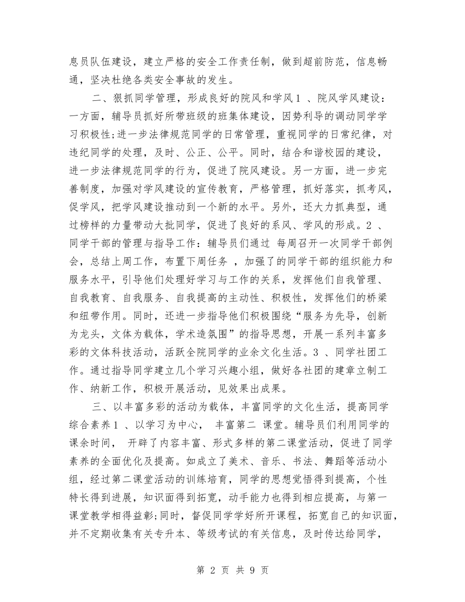 2024年辅导员工作打算与2024年辅导员工作计划1汇编_第2页