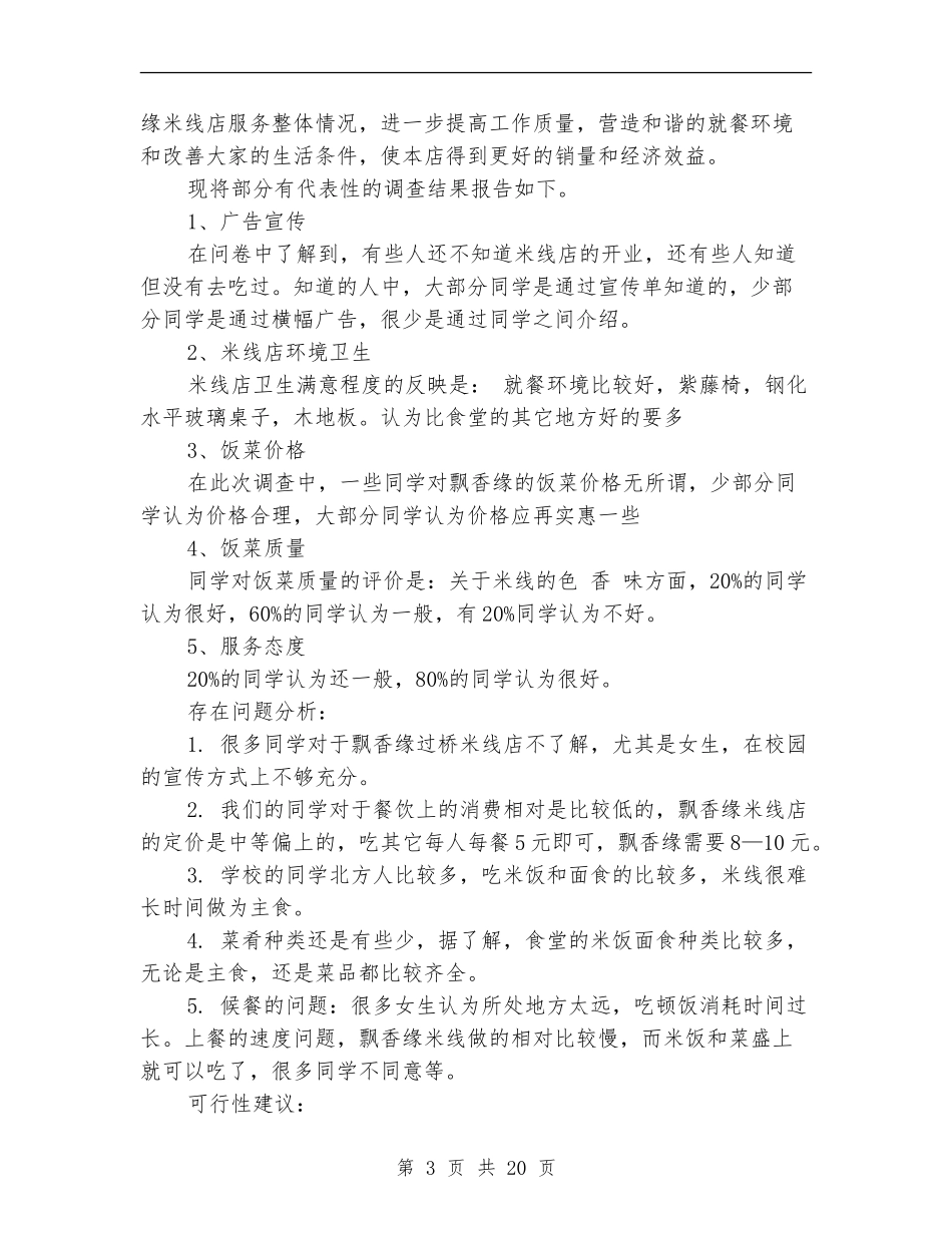 2024市场策划方案_第3页