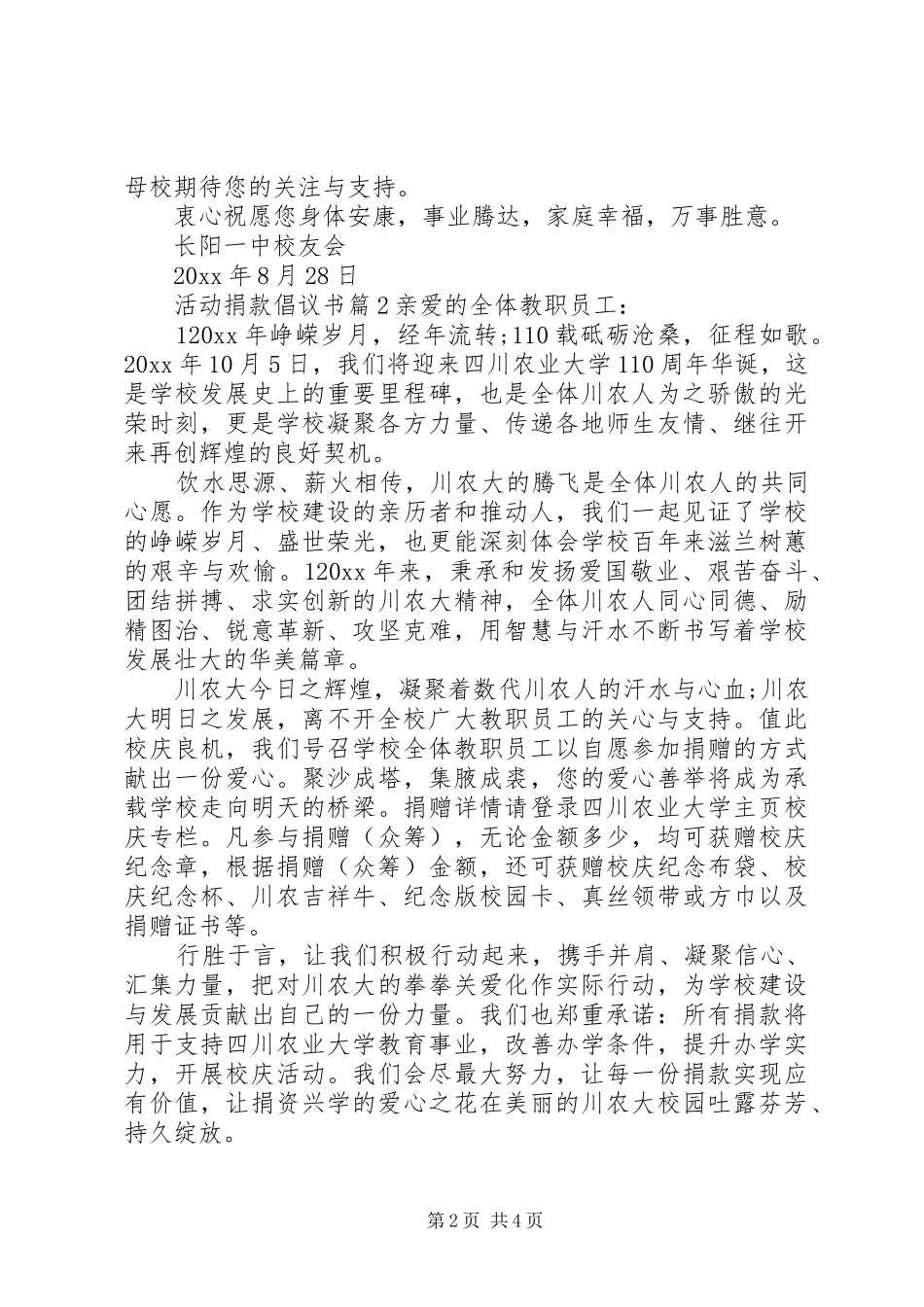 活动捐款倡议书范文 (2)_第2页