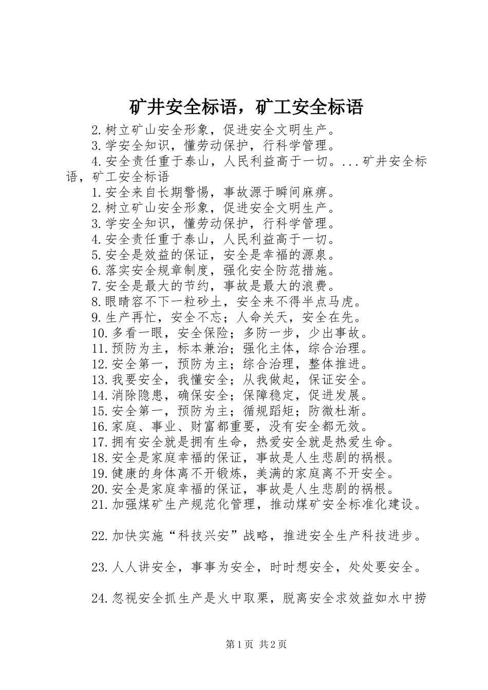 矿井安全标语集锦，矿工安全标语集锦_第1页