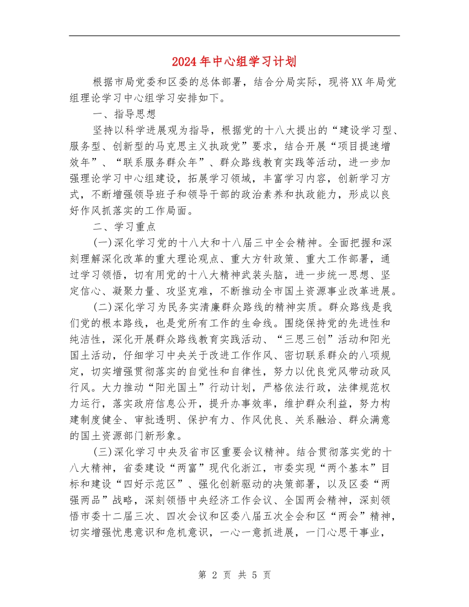 2018年中心组学习计划_第2页