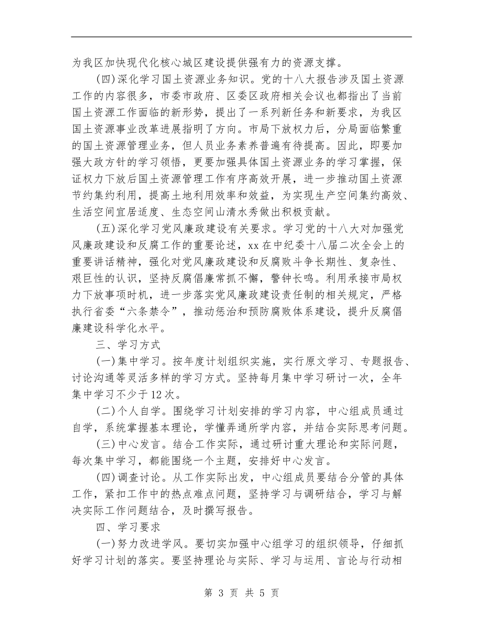 2018年中心组学习计划_第3页
