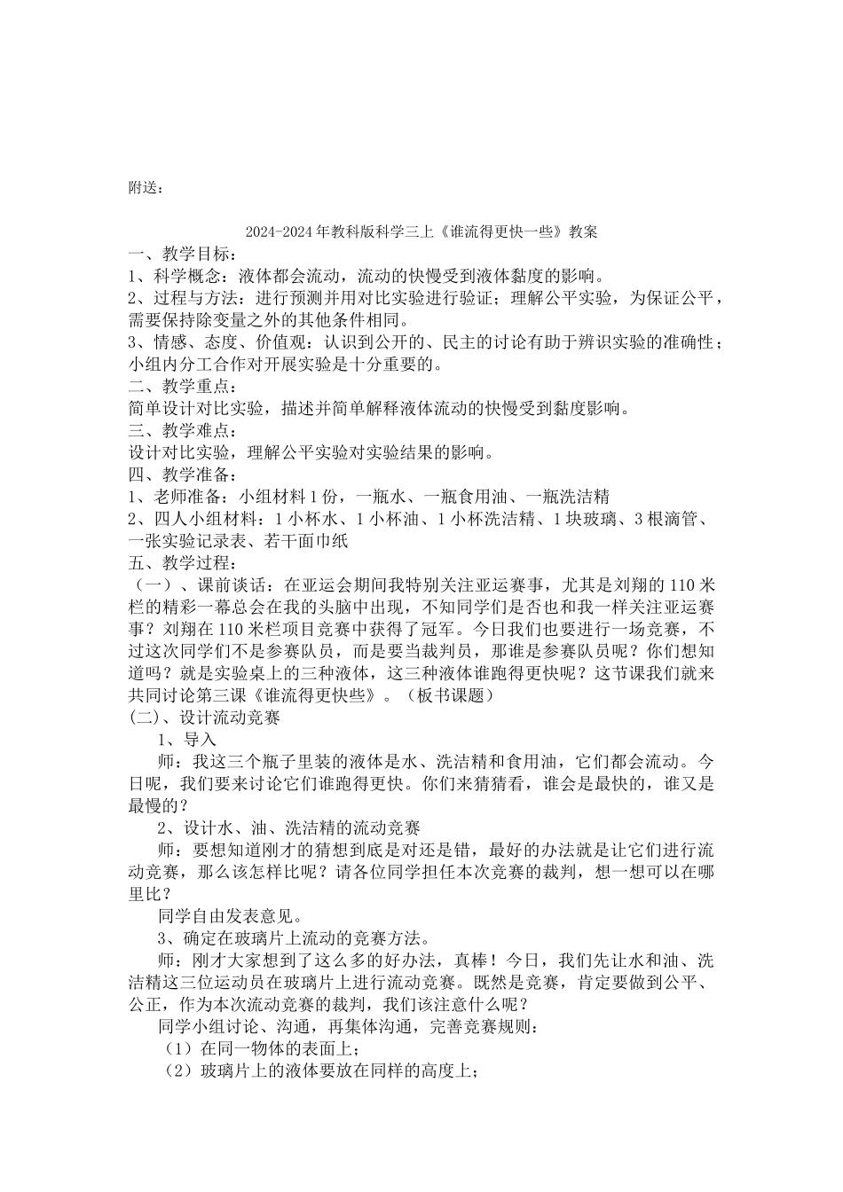 2024-2024年教科版科学三上《谁流得更快一些》参考教案_第3页