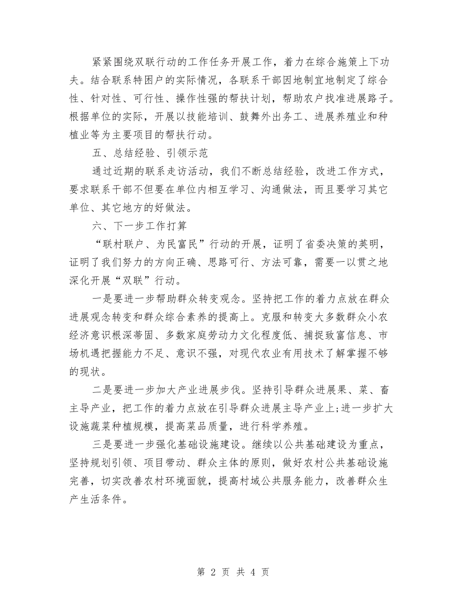 2024双联工作自查报告与2024反腐倡廉学习心得体会汇编_第2页