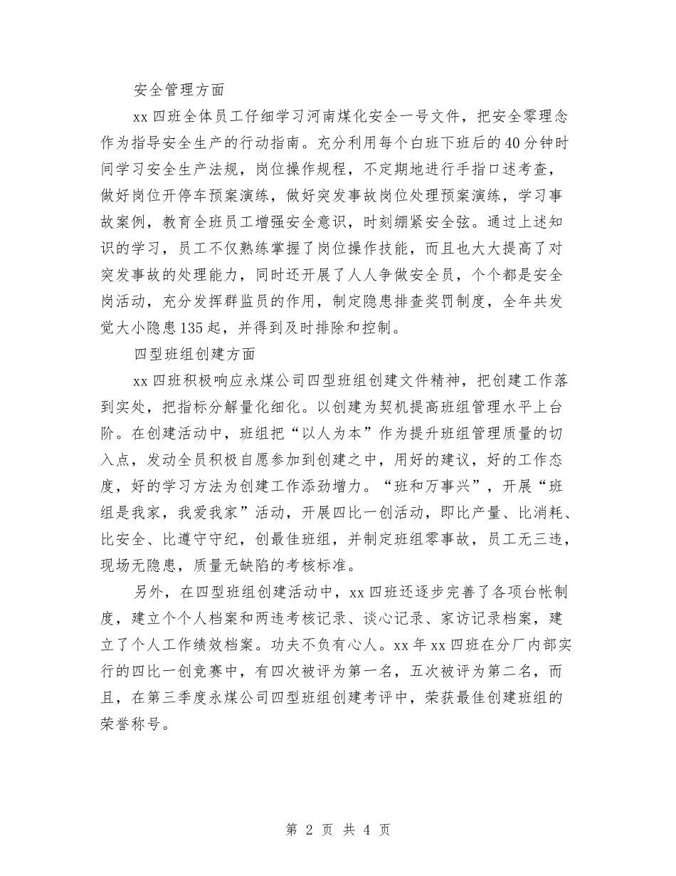 2024化工厂班组年终个人总结与2024区委宣传部个人工作总结优秀范文1汇编_第2页