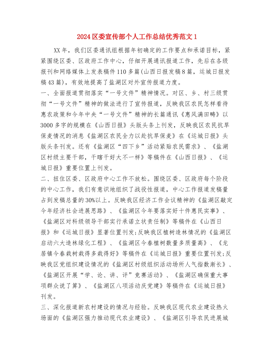 2024化工厂班组年终个人总结与2024区委宣传部个人工作总结优秀范文1汇编_第3页