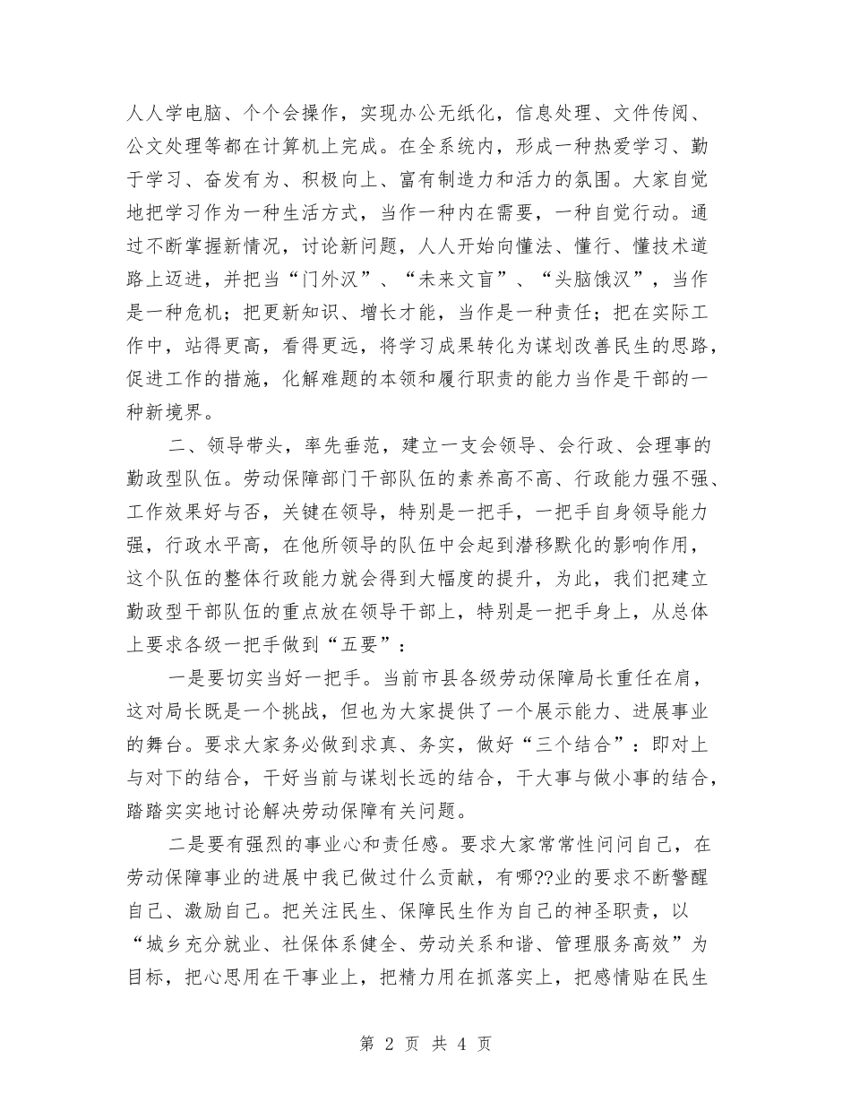 做好劳动保障工作交流材料_第2页