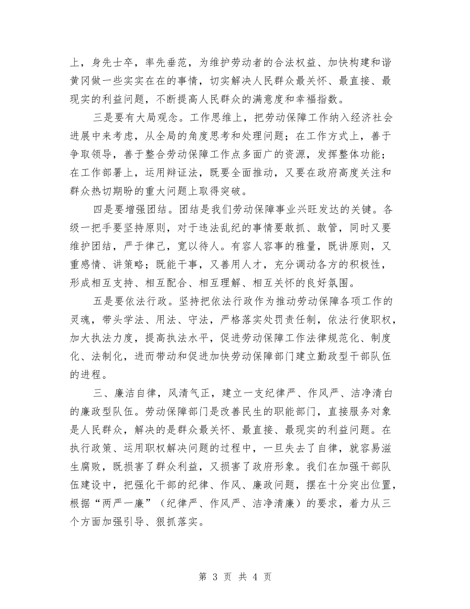 做好劳动保障工作交流材料_第3页