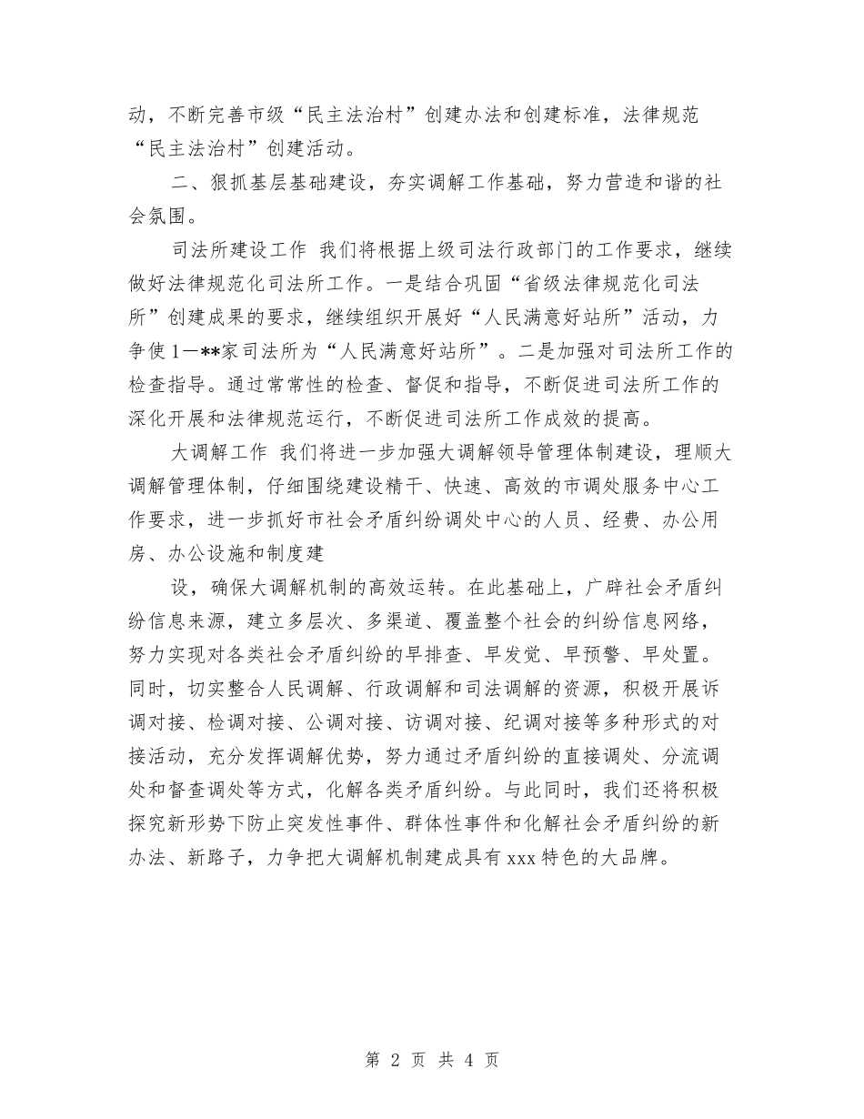 2024年度司法行政工作计划与2024年度商场消防安全工作计划汇编_第2页