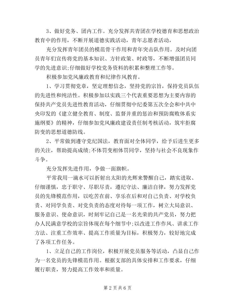 2024民主评议党员个人述职报告范文_第2页