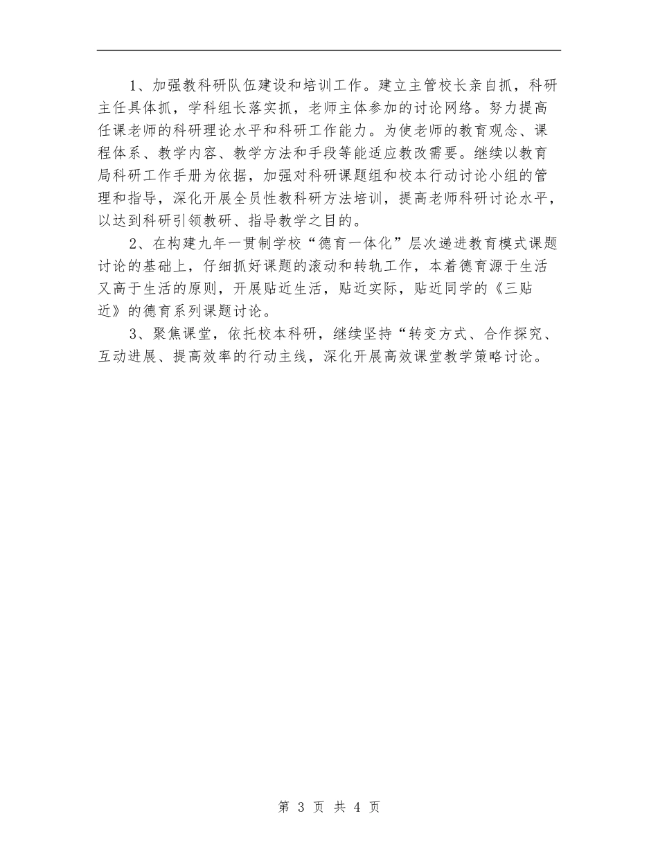 最新学校科研工作计划范文2024_第3页