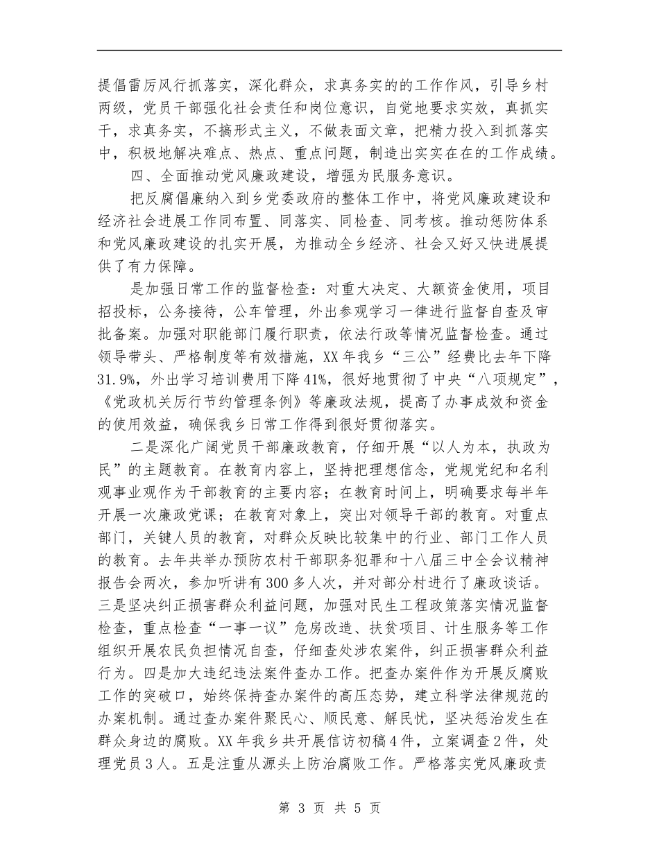 乡领导班子述职述德述廉报告【新版】_第3页