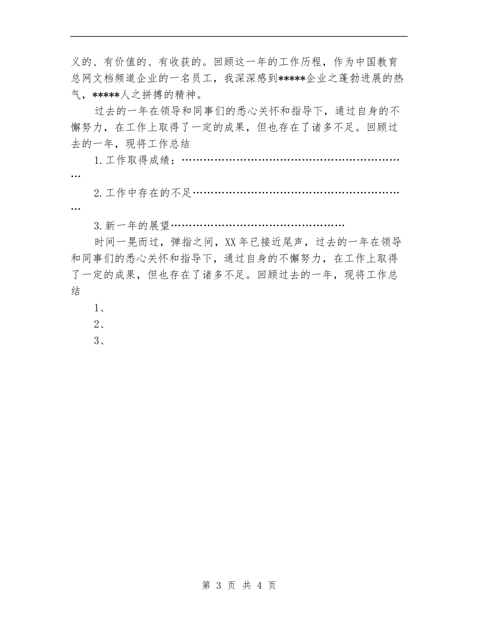 个人年终工作总结开头_第3页