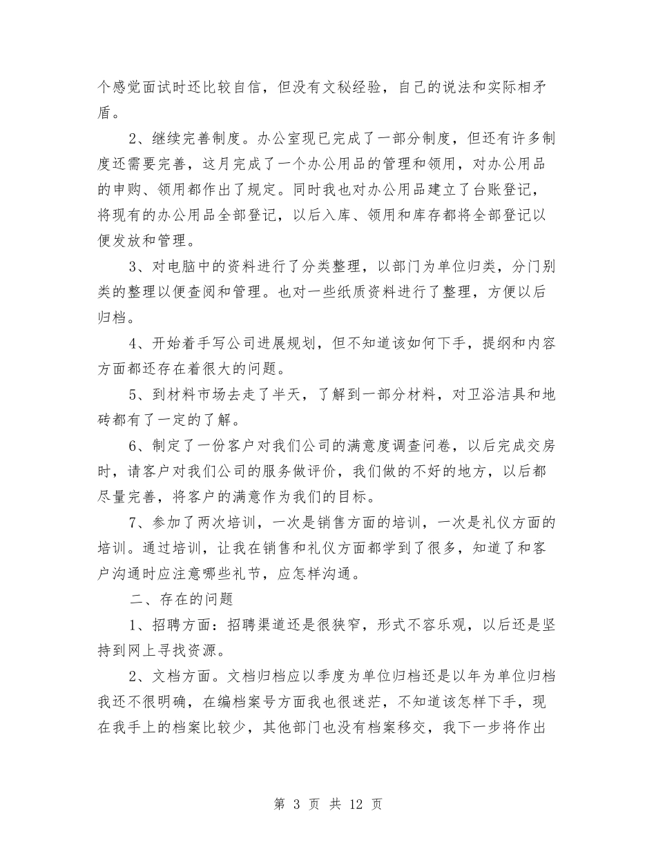 2024助理月工作总结4篇与2024助理经济师专业技术工作总结精选汇编_第3页